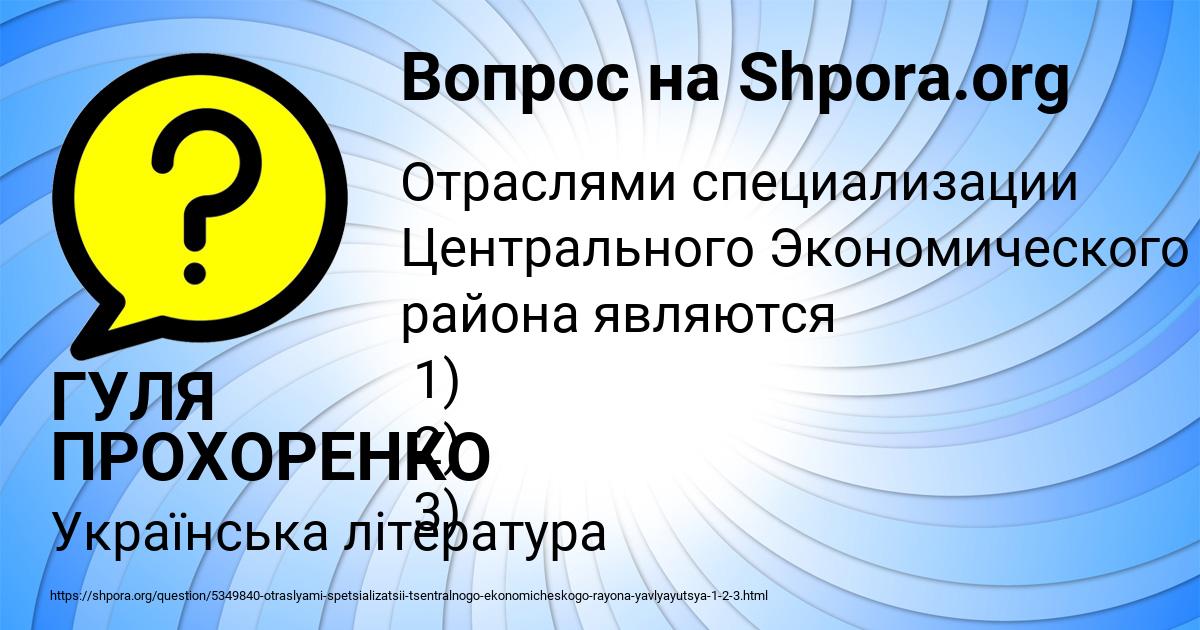 Картинка с текстом вопроса от пользователя ГУЛЯ ПРОХОРЕНКО