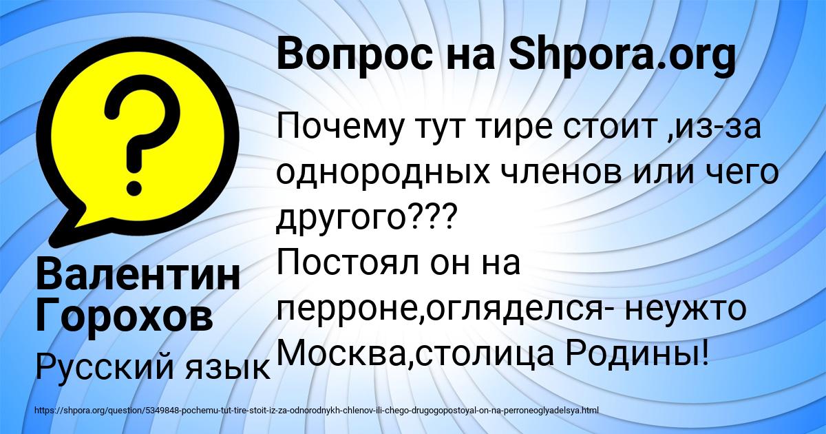 Картинка с текстом вопроса от пользователя Валентин Горохов
