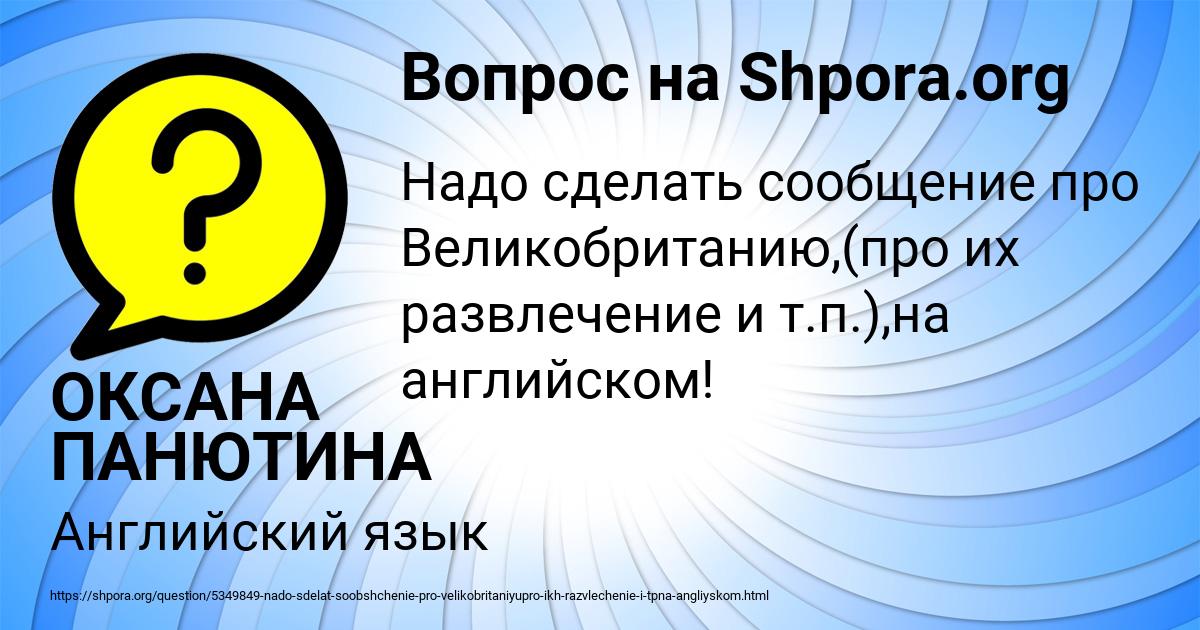 Картинка с текстом вопроса от пользователя ОКСАНА ПАНЮТИНА