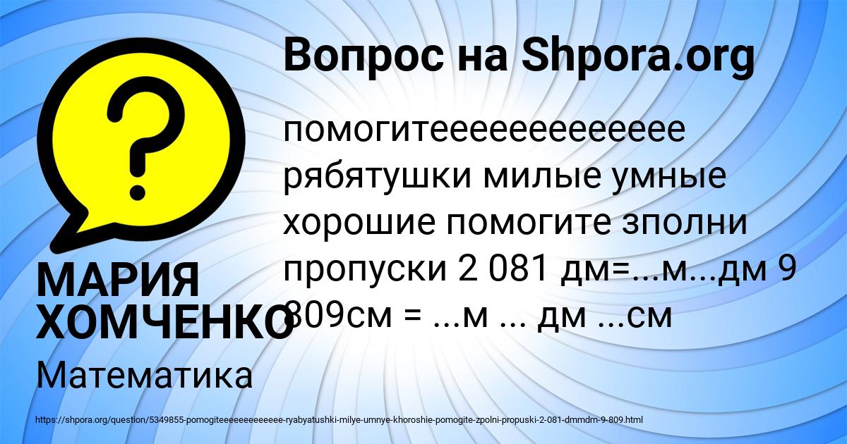 Картинка с текстом вопроса от пользователя МАРИЯ ХОМЧЕНКО