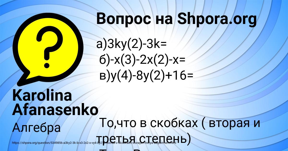 Картинка с текстом вопроса от пользователя Karolina Afanasenko