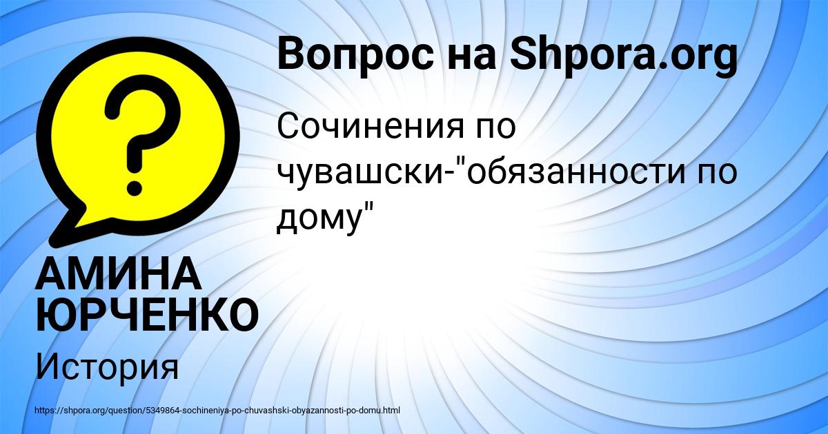Картинка с текстом вопроса от пользователя АМИНА ЮРЧЕНКО