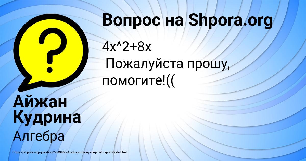 Картинка с текстом вопроса от пользователя Айжан Кудрина