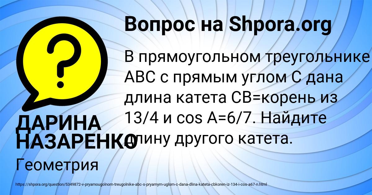 Картинка с текстом вопроса от пользователя ДАРИНА НАЗАРЕНКО