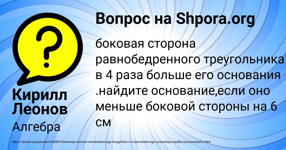 Картинка с текстом вопроса от пользователя Кирилл Леонов