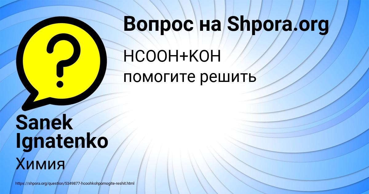 Картинка с текстом вопроса от пользователя Sanek Ignatenko