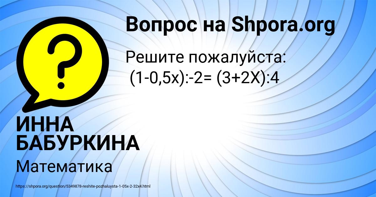 Картинка с текстом вопроса от пользователя ИННА БАБУРКИНА