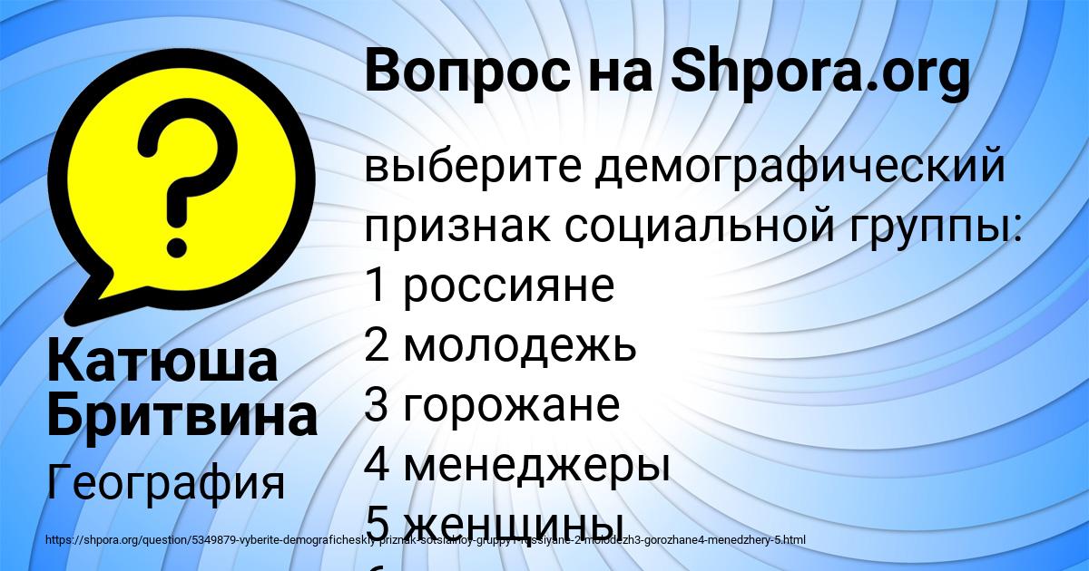 Картинка с текстом вопроса от пользователя Катюша Бритвина