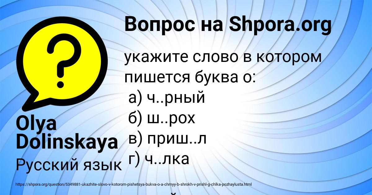 Картинка с текстом вопроса от пользователя Olya Dolinskaya