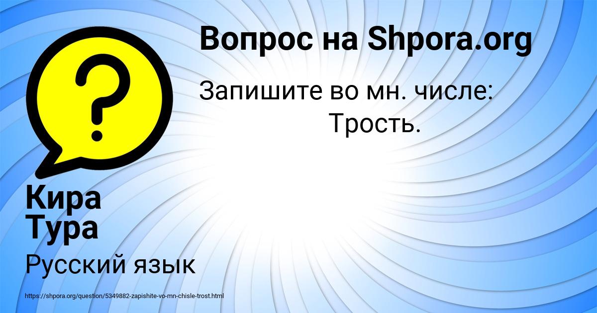 Картинка с текстом вопроса от пользователя Кира Тура