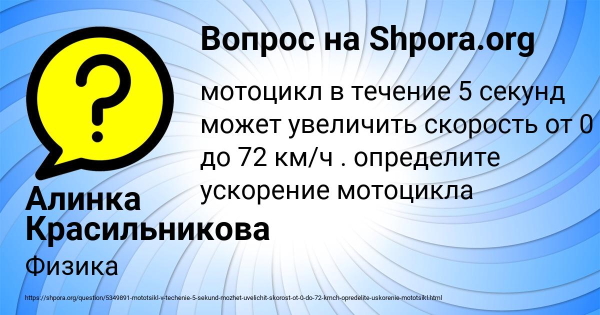 Картинка с текстом вопроса от пользователя Алинка Красильникова