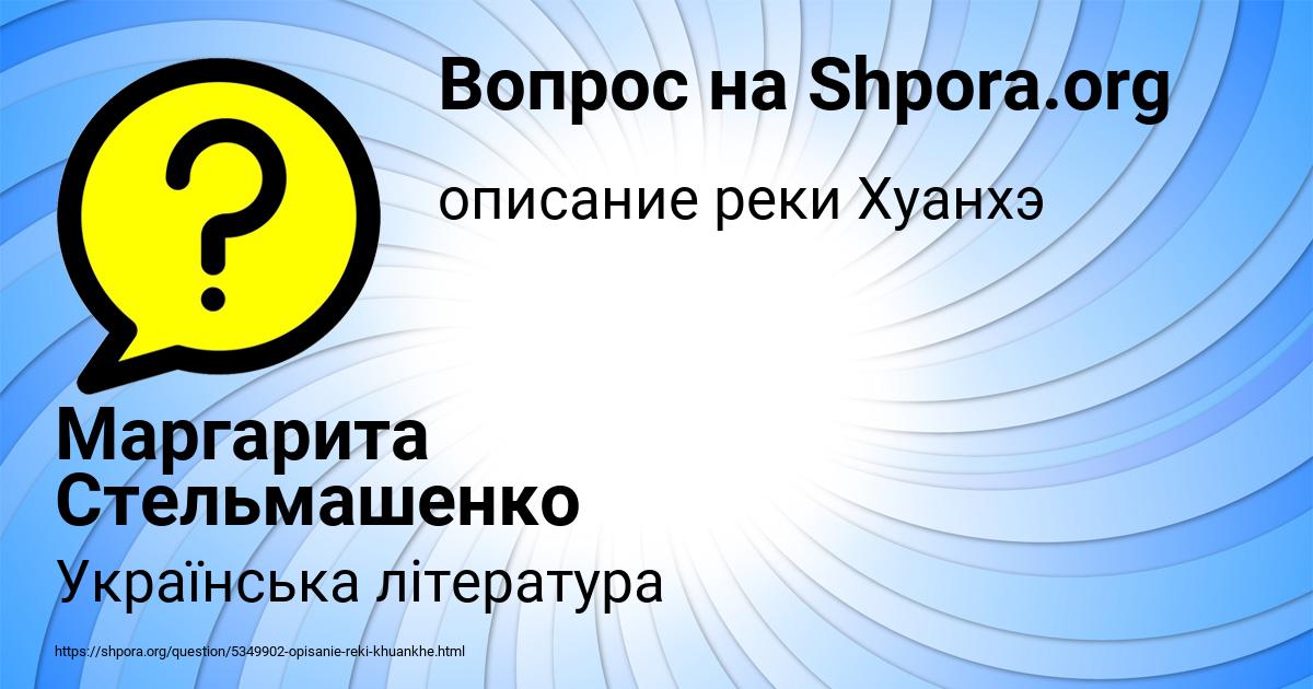 Картинка с текстом вопроса от пользователя Маргарита Стельмашенко