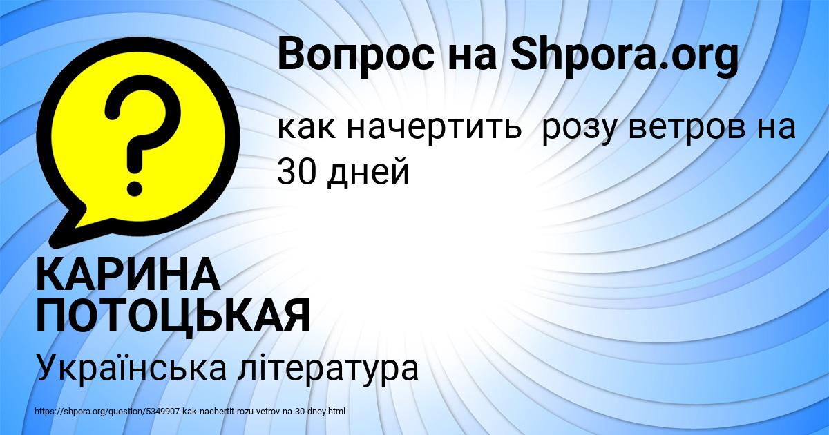 Картинка с текстом вопроса от пользователя КАРИНА ПОТОЦЬКАЯ