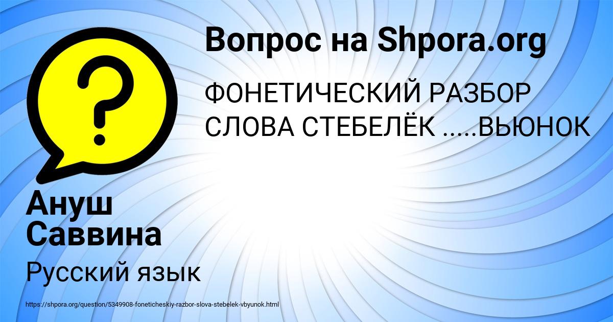 Картинка с текстом вопроса от пользователя Ануш Саввина