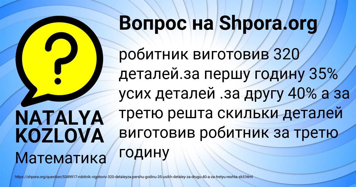 Картинка с текстом вопроса от пользователя NATALYA KOZLOVA