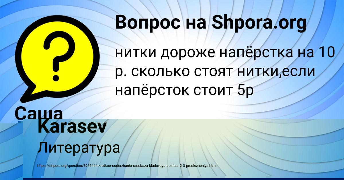 Картинка с текстом вопроса от пользователя Саша Молотков