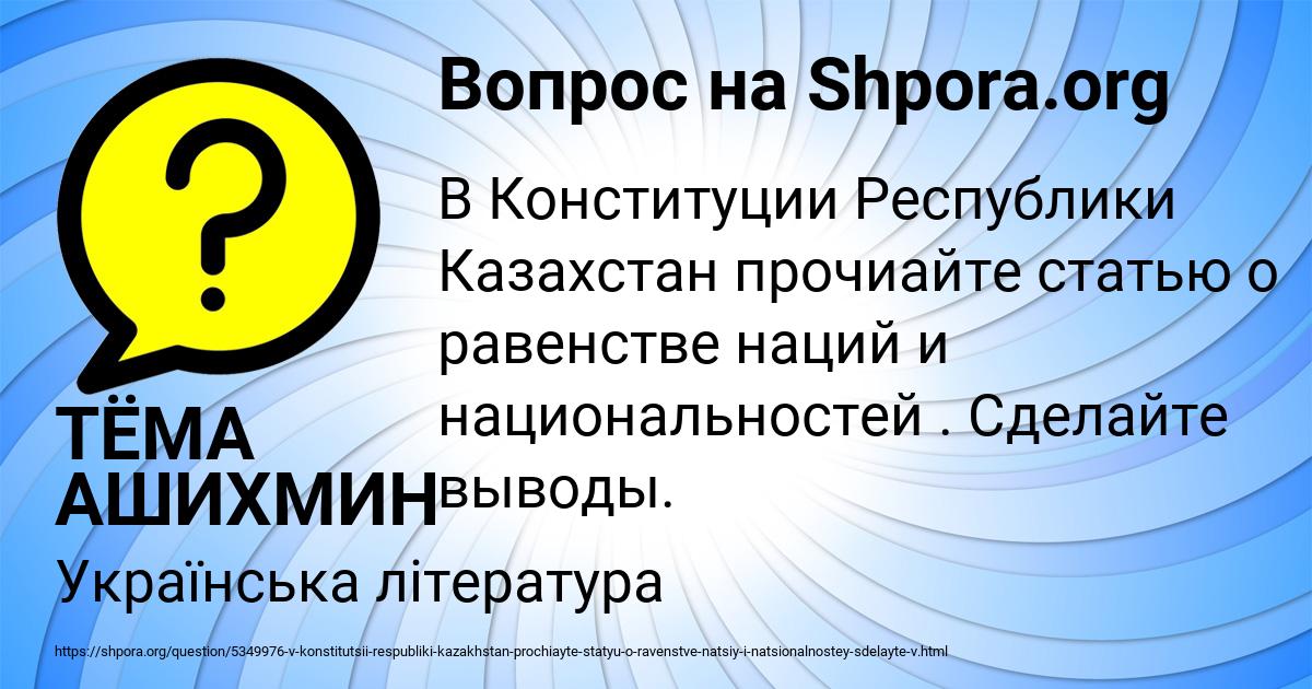 Картинка с текстом вопроса от пользователя ТЁМА АШИХМИН