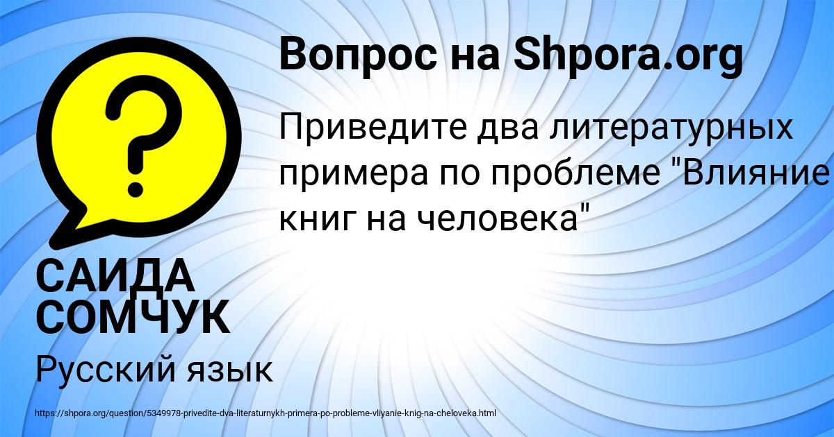 Картинка с текстом вопроса от пользователя САИДА СОМЧУК