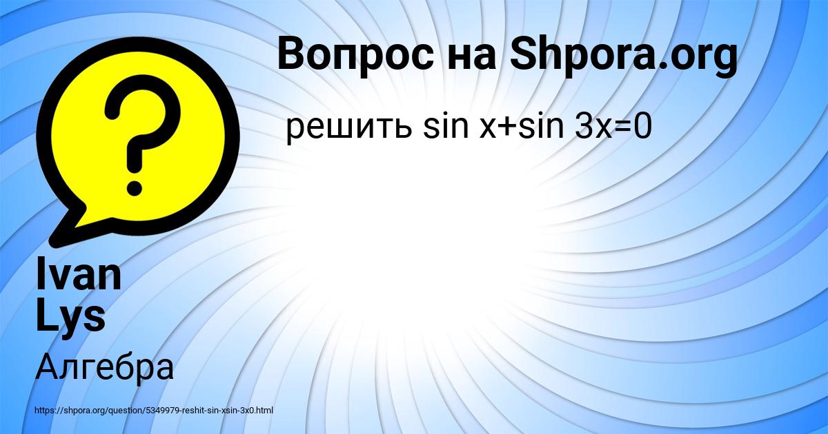 Картинка с текстом вопроса от пользователя Ivan Lys