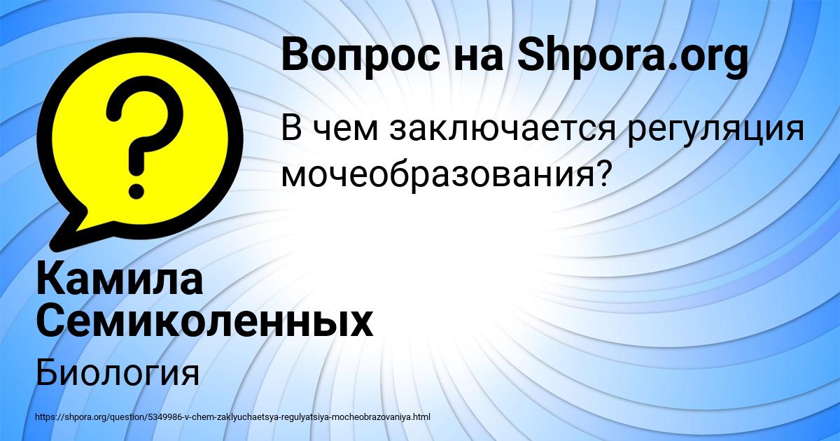 Картинка с текстом вопроса от пользователя Камила Семиколенных