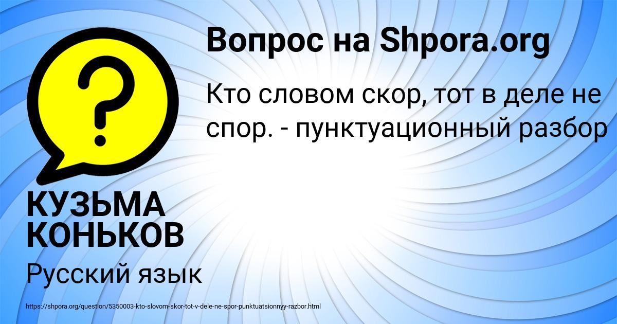 Картинка с текстом вопроса от пользователя КУЗЬМА КОНЬКОВ