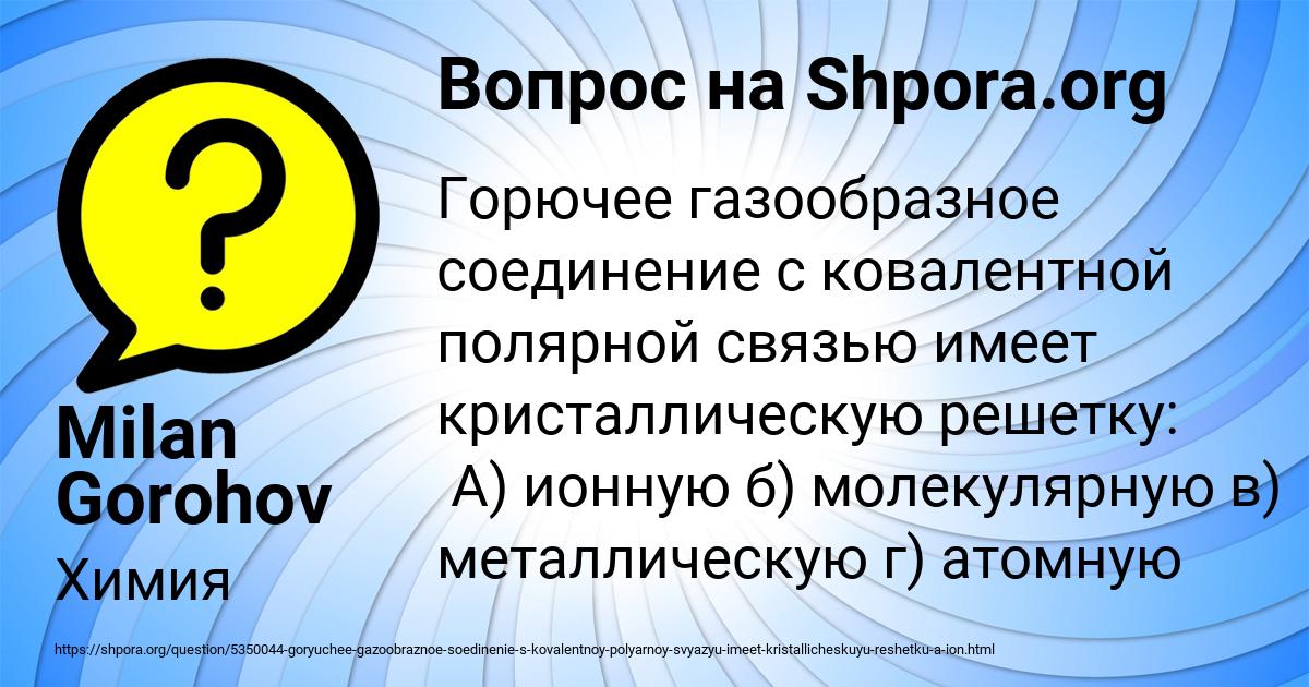 Картинка с текстом вопроса от пользователя Milan Gorohov