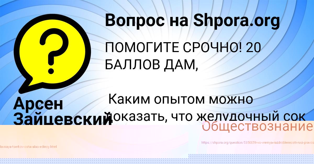 Картинка с текстом вопроса от пользователя Аида Пысаренко