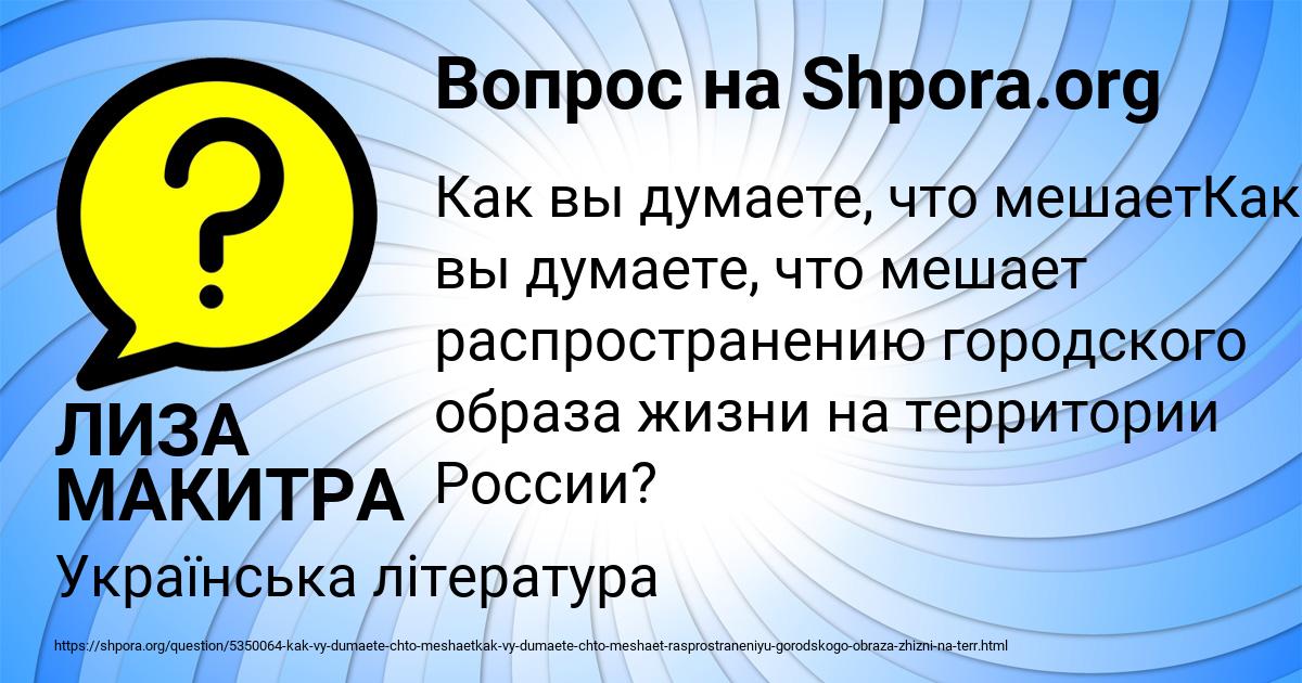 Картинка с текстом вопроса от пользователя ЛИЗА МАКИТРА