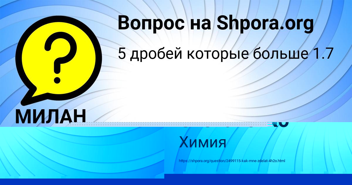 Картинка с текстом вопроса от пользователя МИЛАН НЕКРАСОВ