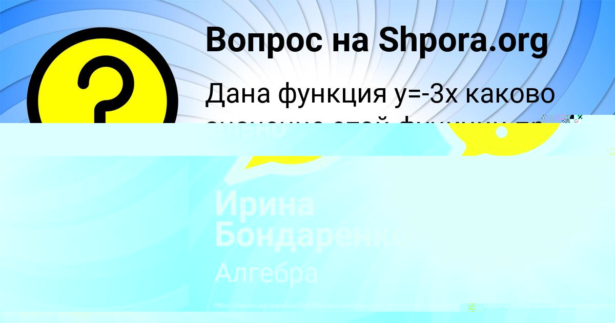 Картинка с текстом вопроса от пользователя Женя Заболотная
