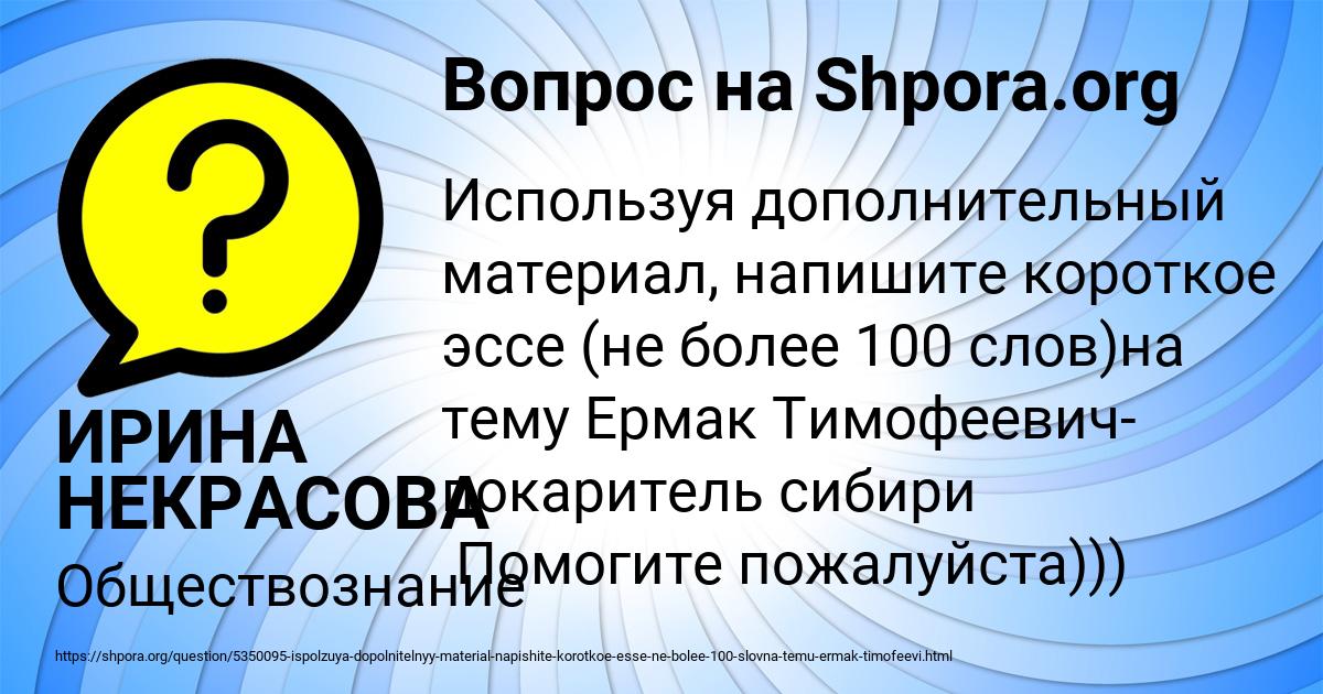 Картинка с текстом вопроса от пользователя ИРИНА НЕКРАСОВА