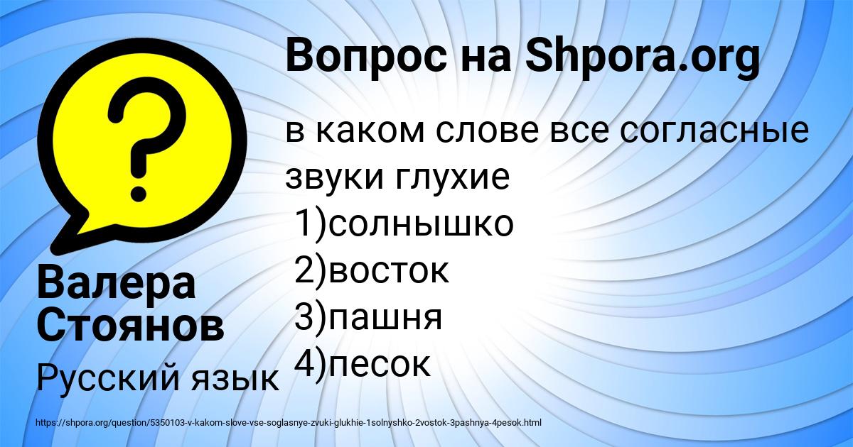 Картинка с текстом вопроса от пользователя Валера Стоянов