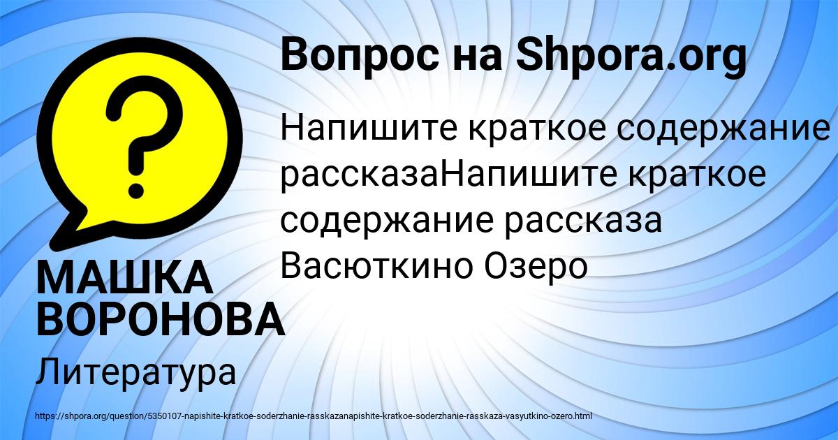 Картинка с текстом вопроса от пользователя МАШКА ВОРОНОВА