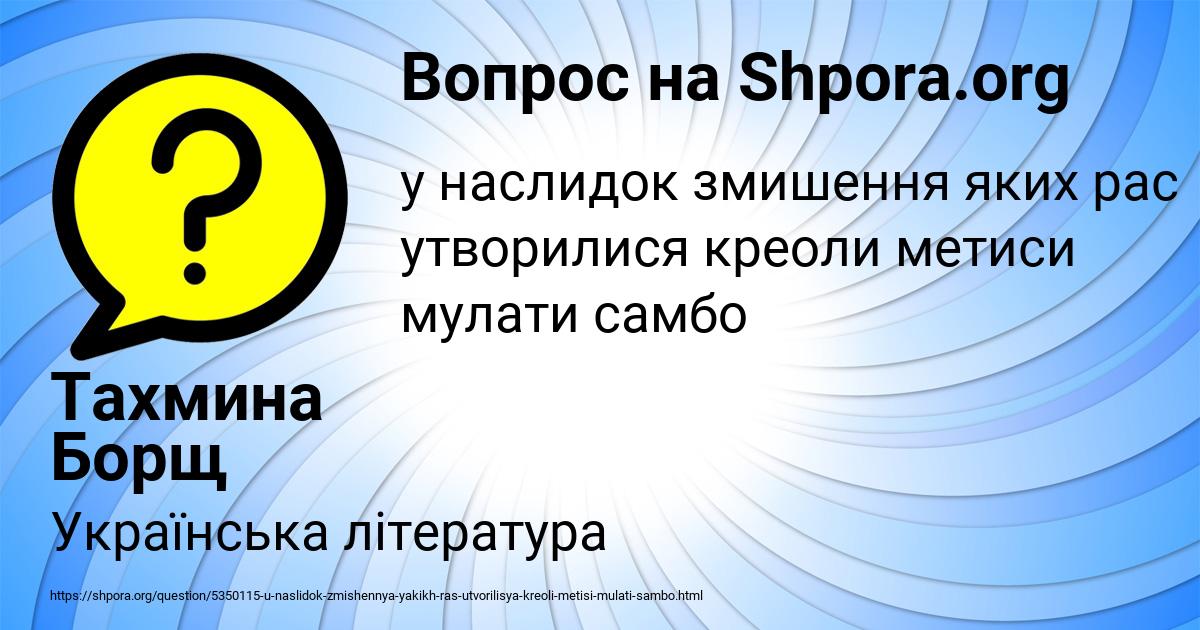 Картинка с текстом вопроса от пользователя Тахмина Борщ