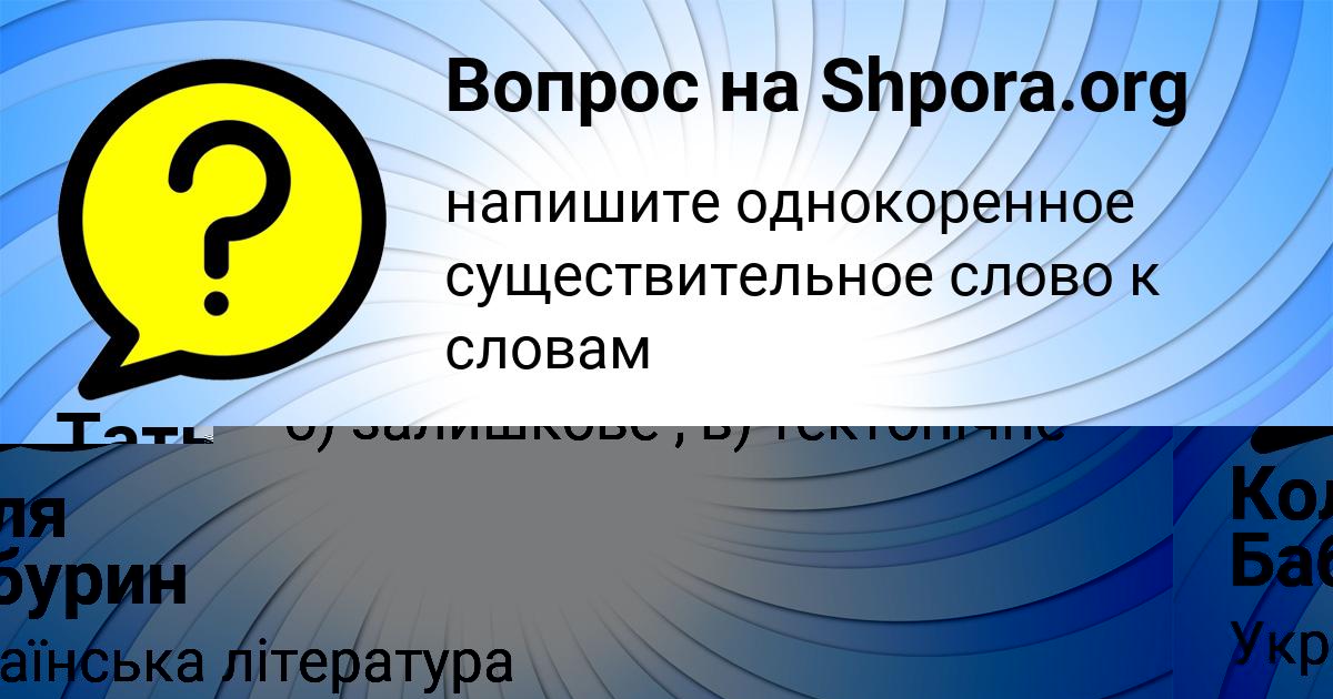 Картинка с текстом вопроса от пользователя Коля Бабурин
