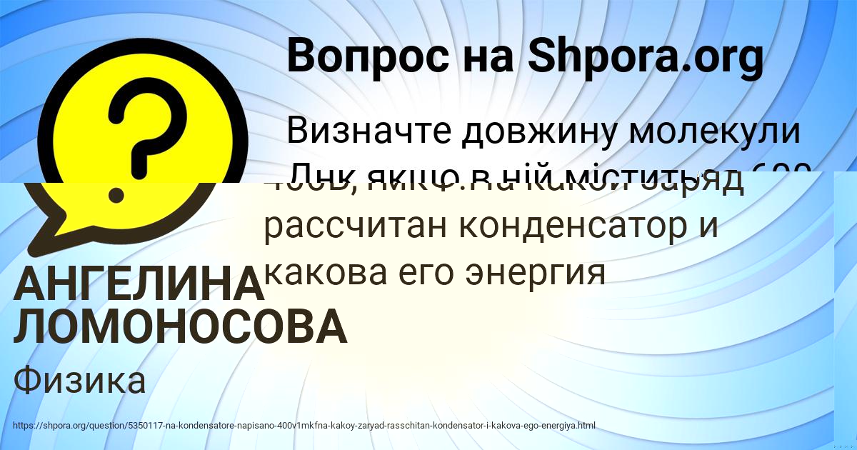 Картинка с текстом вопроса от пользователя АНГЕЛИНА ЛОМОНОСОВА