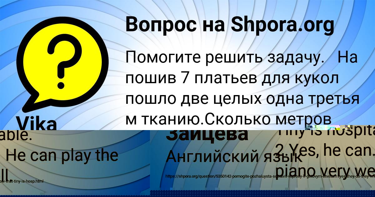 Картинка с текстом вопроса от пользователя Виталия Зайцева