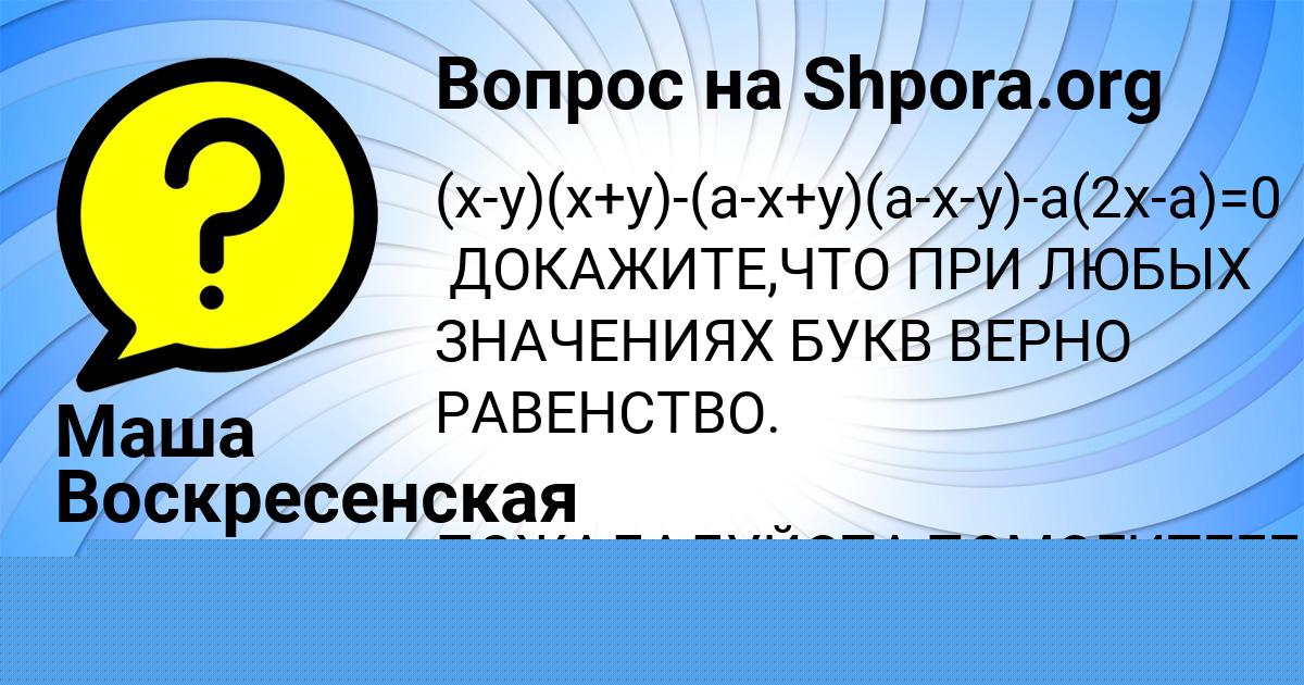Картинка с текстом вопроса от пользователя Ника Полозова