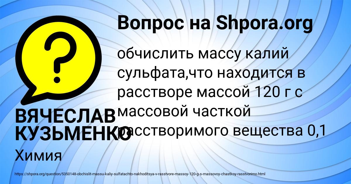 Картинка с текстом вопроса от пользователя ВЯЧЕСЛАВ КУЗЬМЕНКО