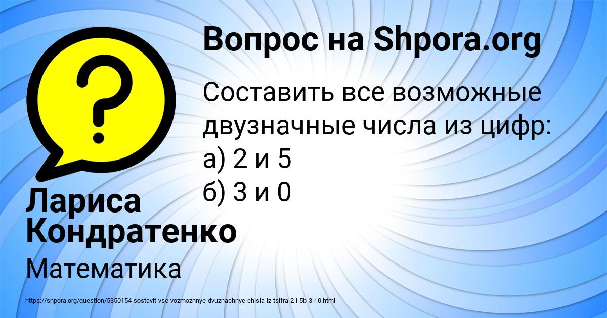 Картинка с текстом вопроса от пользователя Лариса Кондратенко