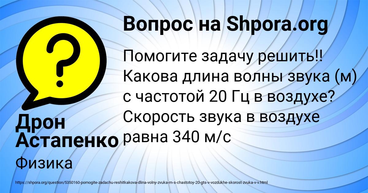 Картинка с текстом вопроса от пользователя Дрон Астапенко 