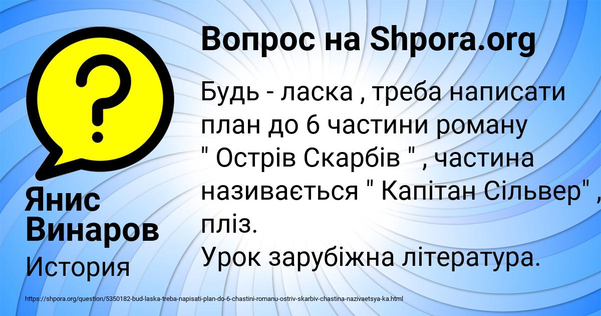 Картинка с текстом вопроса от пользователя Янис Винаров