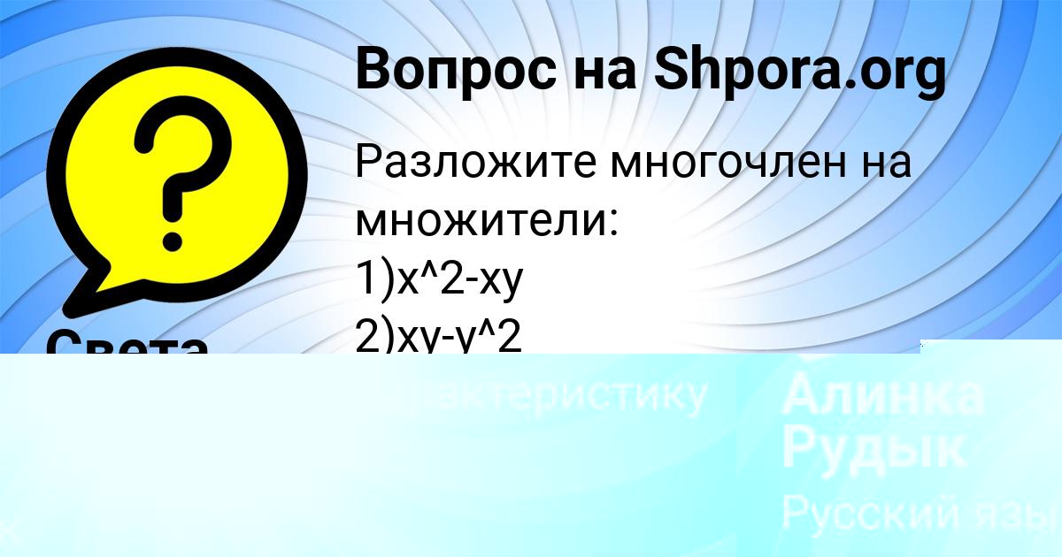 Картинка с текстом вопроса от пользователя Алинка Рудык