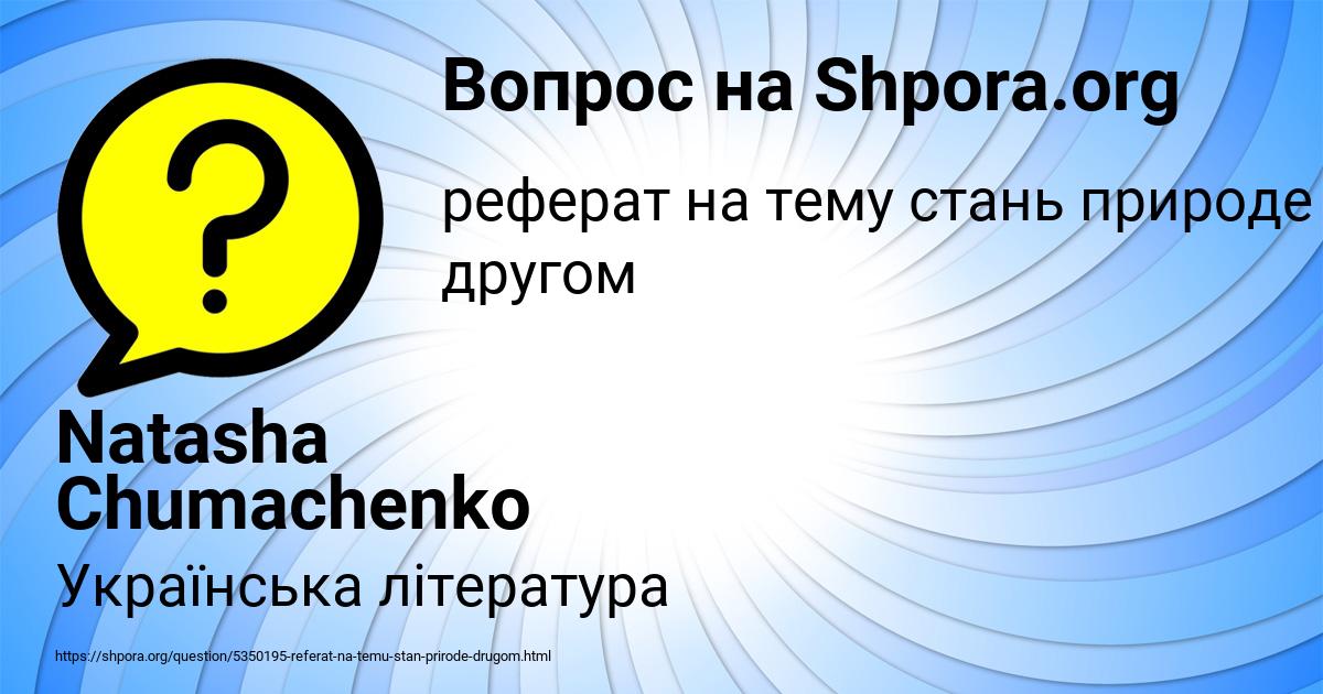 Картинка с текстом вопроса от пользователя Natasha Chumachenko