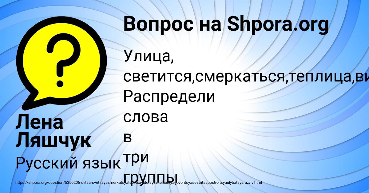 Картинка с текстом вопроса от пользователя Лена Ляшчук