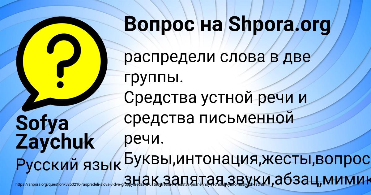 Картинка с текстом вопроса от пользователя Sofya Zaychuk