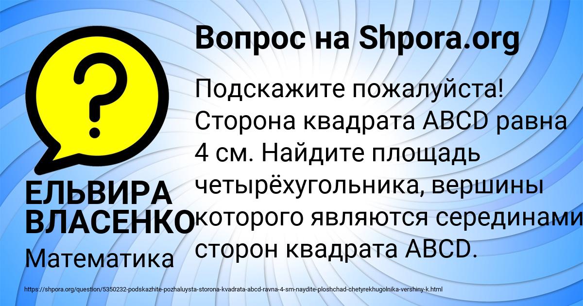 Картинка с текстом вопроса от пользователя ЕЛЬВИРА ВЛАСЕНКО