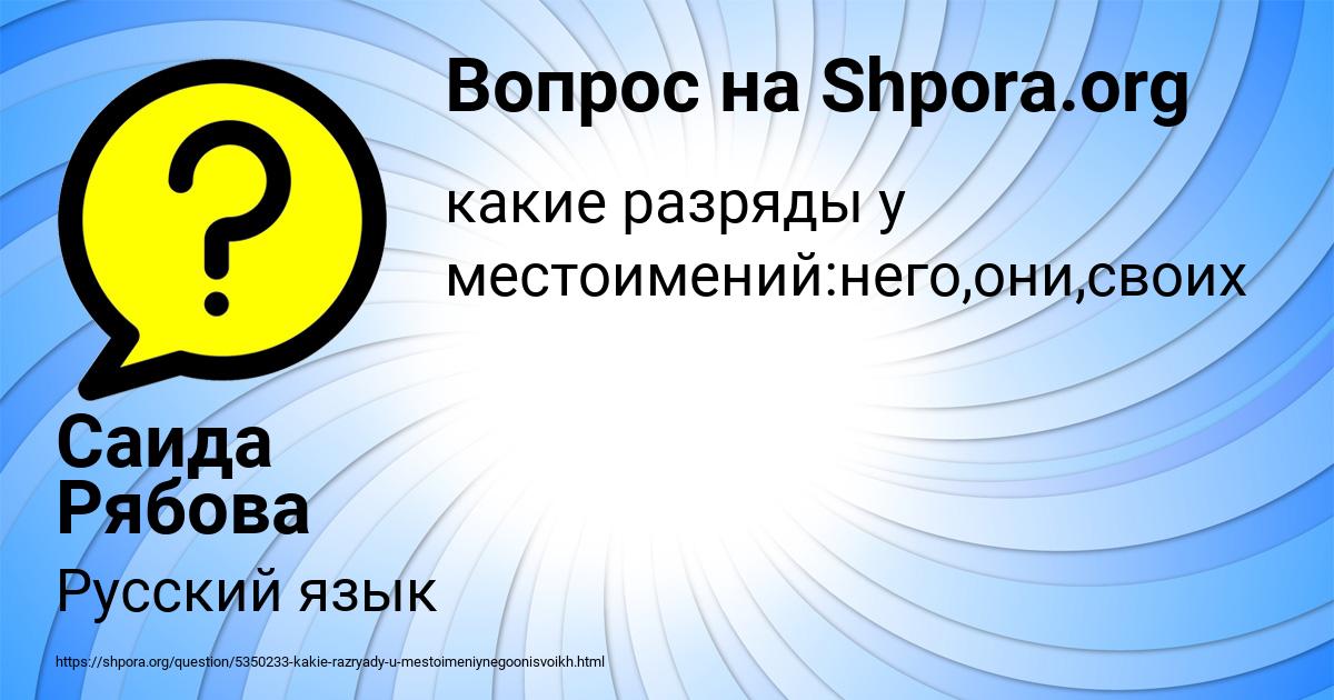 Картинка с текстом вопроса от пользователя Саида Рябова