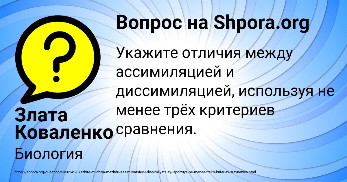 Картинка с текстом вопроса от пользователя Злата Коваленко