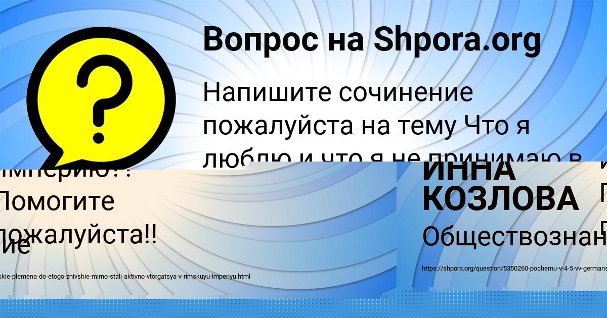 Картинка с текстом вопроса от пользователя ИННА КОЗЛОВА